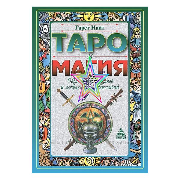 Гарет Найт - Набор Курсов