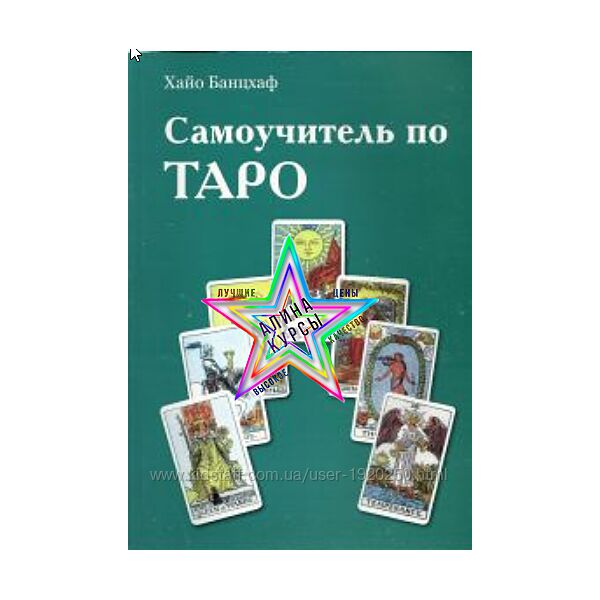 Хайо Банцхаф - Набор Курсов