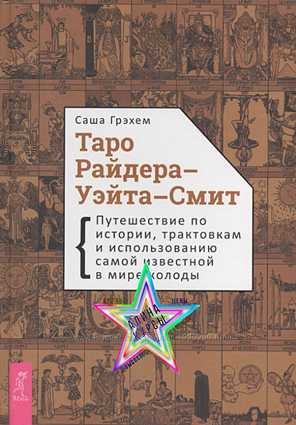 Саша Грэхем - Набор Курсов