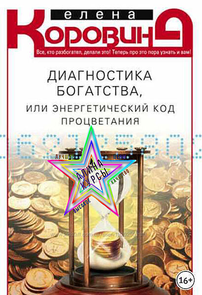 Елена Коровина - Набор Курсов