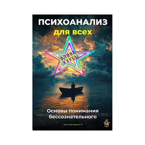 Артем Демиденко  - Набор Курсов