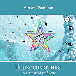 Артем Федоров - Набор Курсов