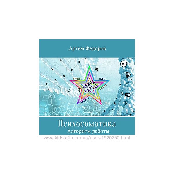 Артем Федоров - Набор Курсов