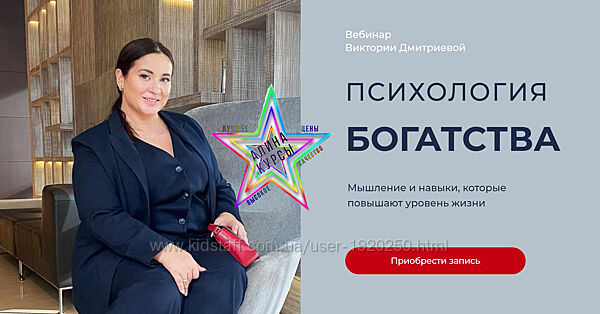 Виктория Дмитриева - Набор Курсов