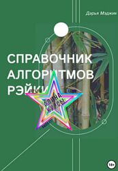 Дарья Мэджик - Набор Курсов