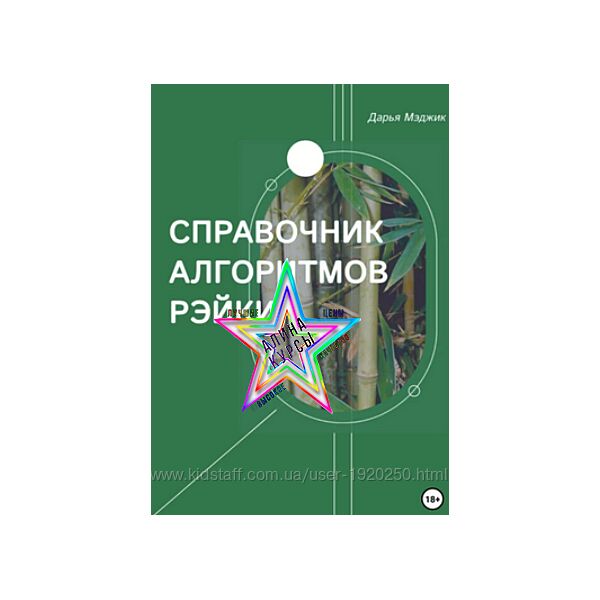 Дарья Мэджик - Набор Курсов