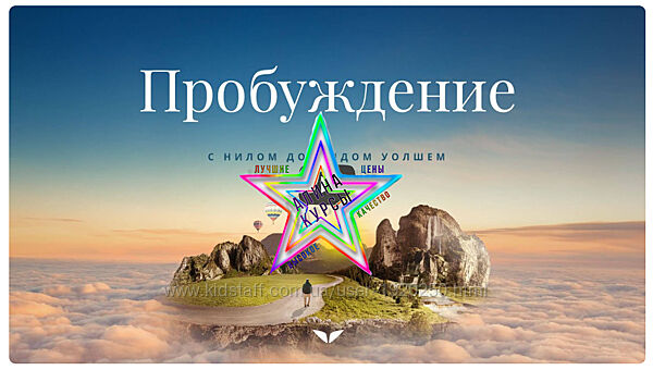 Нил Доналд Уолш - Набор Курсов