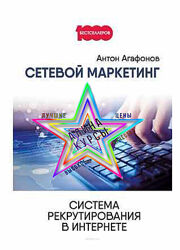 Антон Агафонов - Набор Курсов