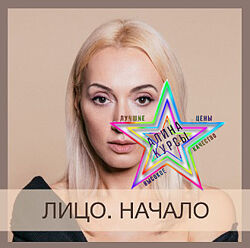 Анна Дерюгина - Набор Курсов