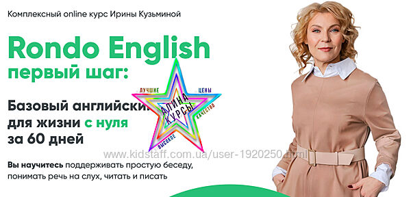 Ирина Кузьмина  - Набор Курсов