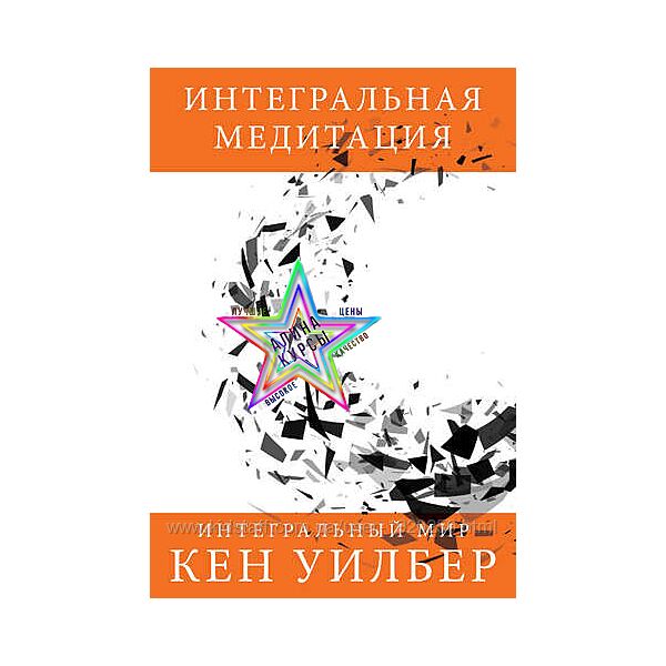 Кен Уилбер - Набор Курсов