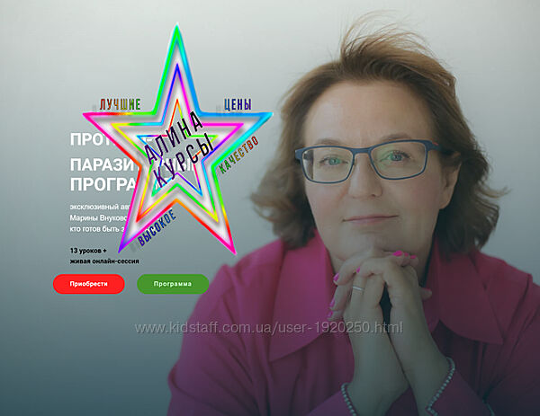 Марина Внукова - Набор Курсов