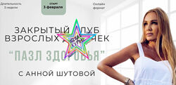 Анна Шутова - Набор Курсов  
