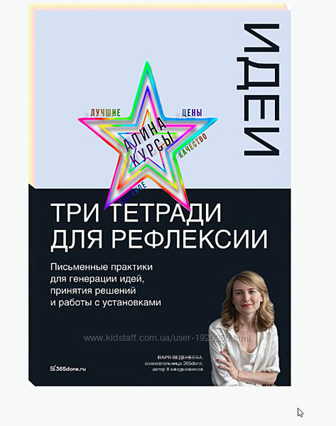 Варвара Веденеева - Набор Курсов