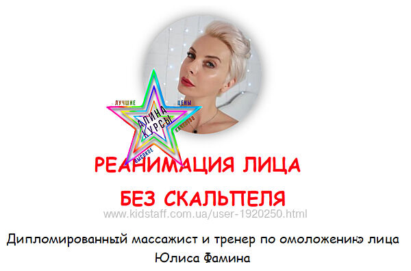 Юлиса Фомина - Набор Курсов