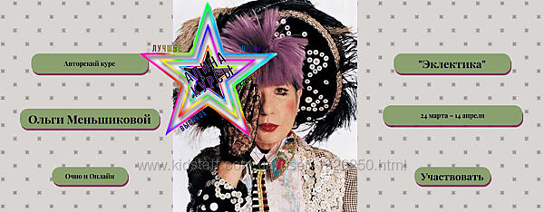 Ольга Меншикова - Набор Курсов