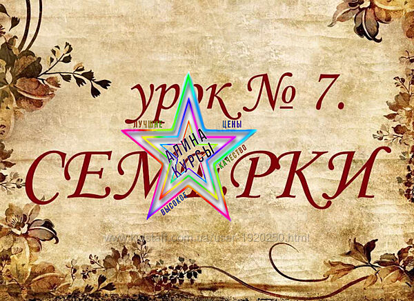 Елена Анохина - Набор Курсов