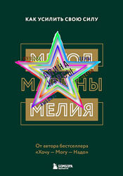 Марина Мелия - Набор Курсов