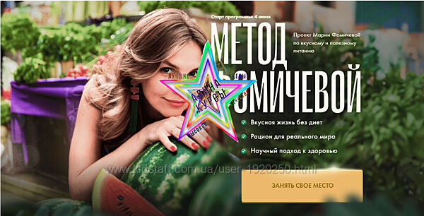 Мария Фомичева  - Набор Курсов