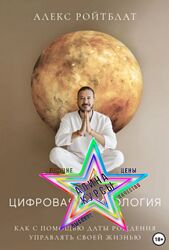 Алекс Ройтблат - Набор Курсов