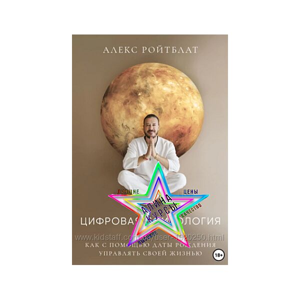 Алекс Ройтблат - Набор Курсов