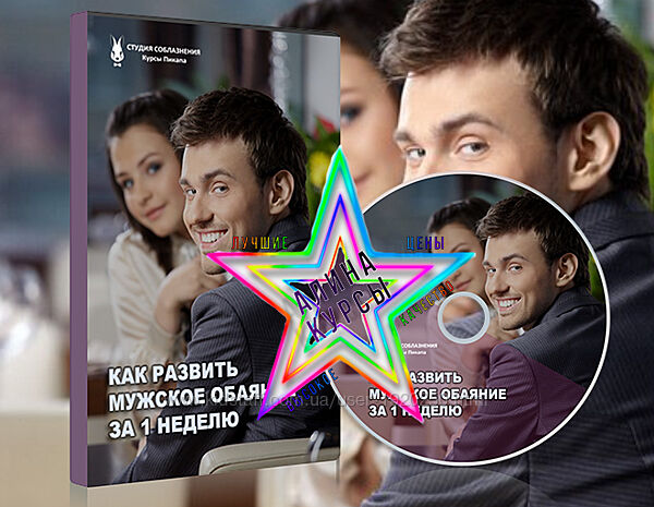 Влад Позье - Набор Курсов