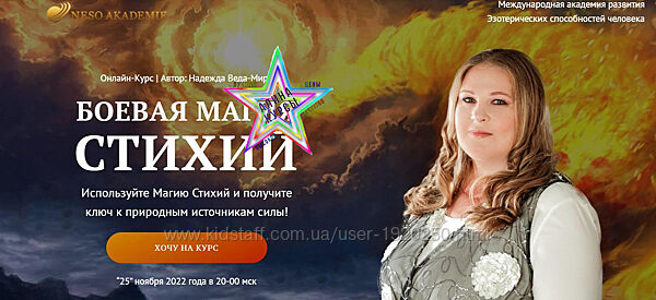 Надежда Веда Ми - Набор Курсов