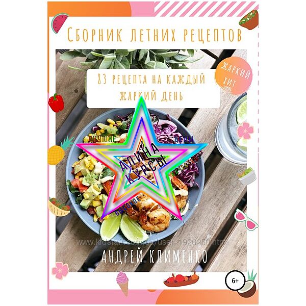  Андрей Клименко - Набор Курсов