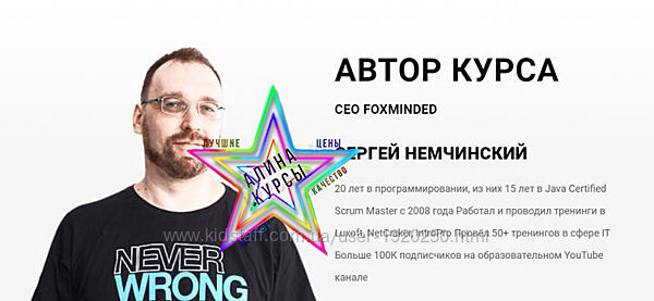 Сергей Немчинский - Набор Курсов