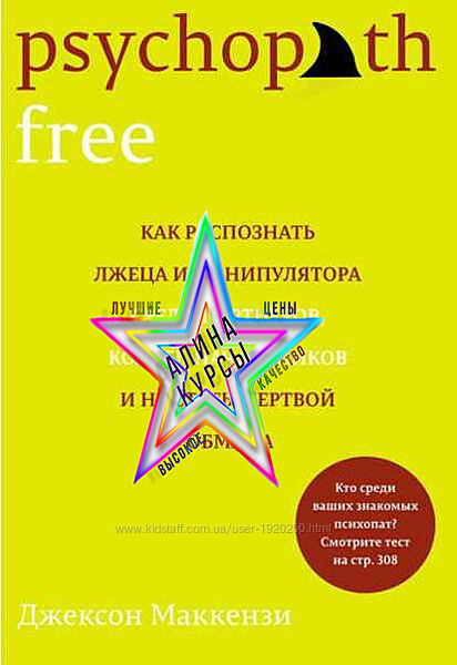 Джексон Маккензи - Набор Курсов