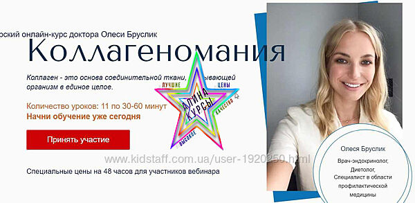 Олеся Бруслик - Набор Курсов