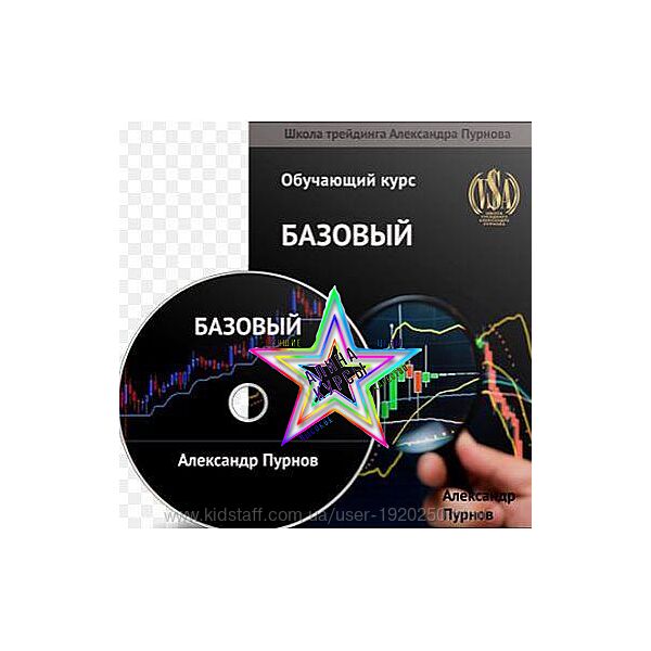 Александр Пурнов - Набор Курсов