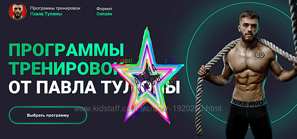 Павел Тулюпа  - Набор Курсов