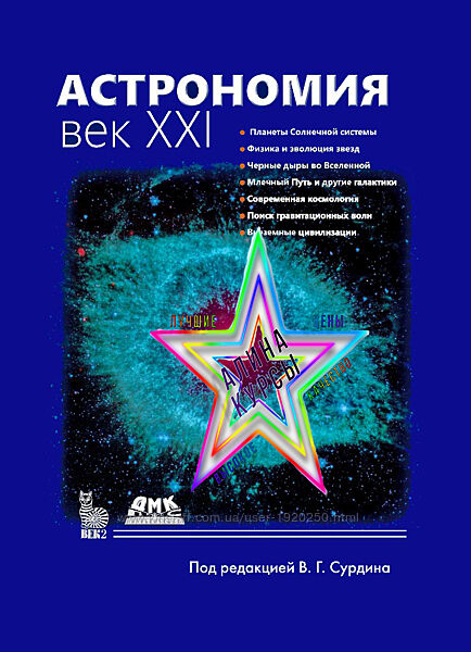 Владимир Сурдин - Набор Курсов