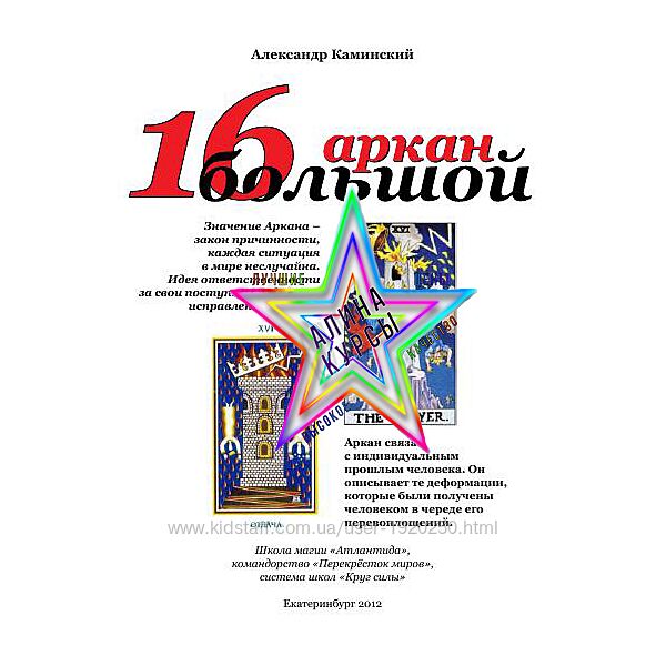 Александр Каминский  - Набор Курсов