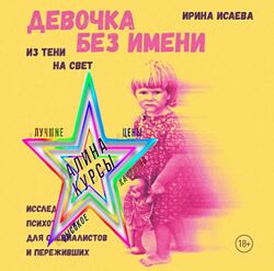 Ирина Исаева  - Набор Курсов