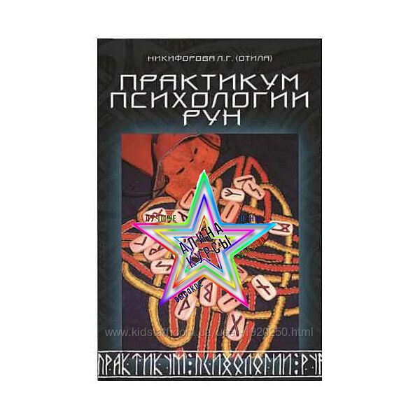 Любовь Никифорова  - Набор Курсов