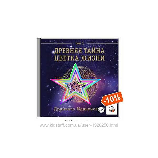 Друнвало Мельхиседек - Набор Курсов