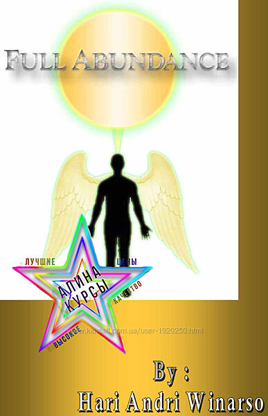 Хари Андри Винарсо - Набор Курсов