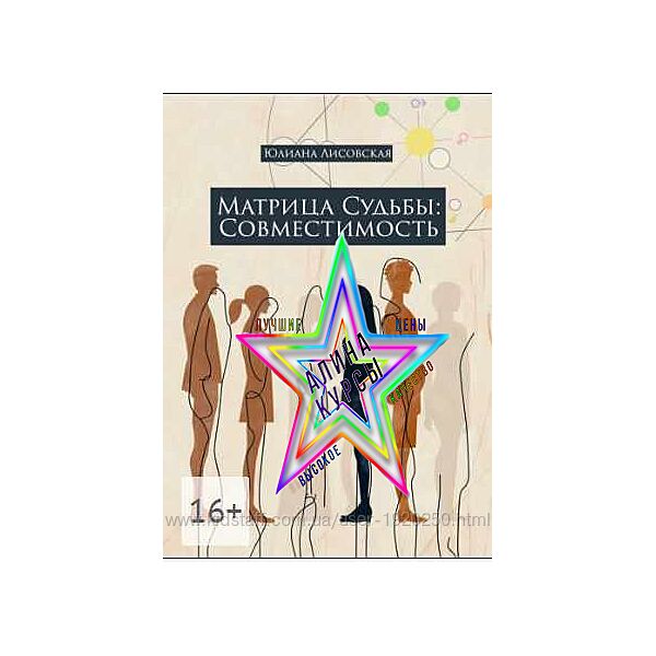 Юлиана Лисовская - Набор Курсов