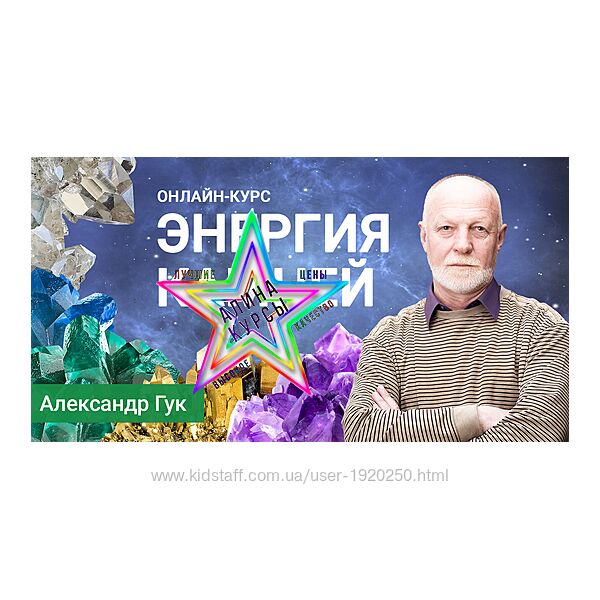 Александр Гук - Набор Курсов