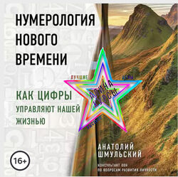 Анатолий Шмульский - Набор Курсов