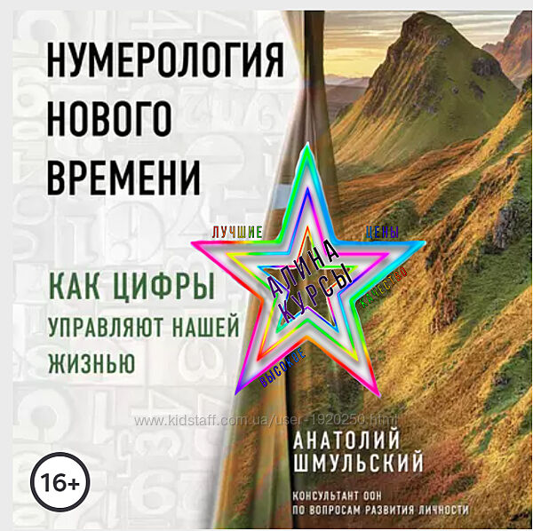 Анатолий Шмульский - Набор Курсов