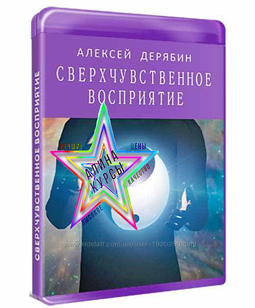Алексей Дерябин - Набор Курсов