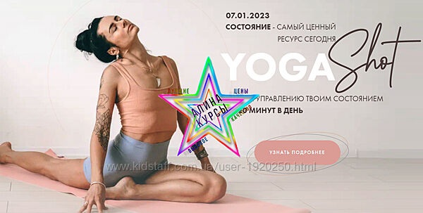  Aniko Yoga - Набор Курсов