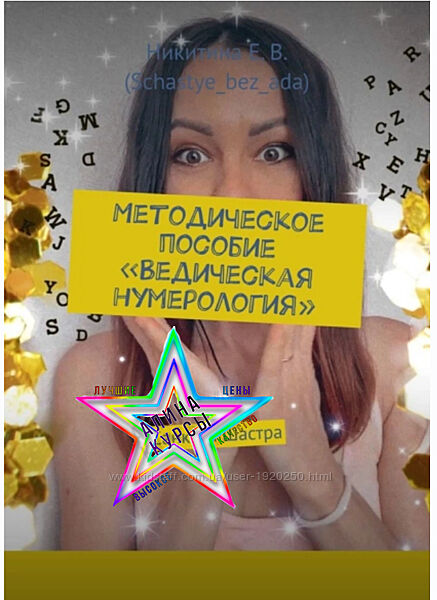 Елена Никитина - Набор Курсов