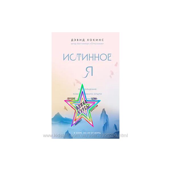 Дэвид Хокинс - Набор Курсов