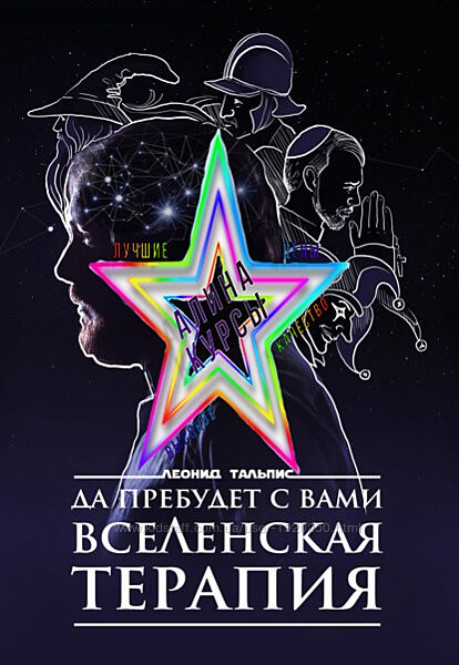 Леонид Тальпис - Набор Курсов