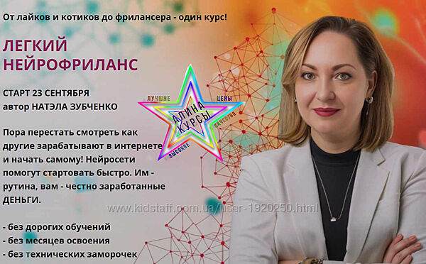 Натэла Зубченко - Набор Курсов