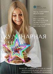 Ангелина Федосеева - Набор Курсов